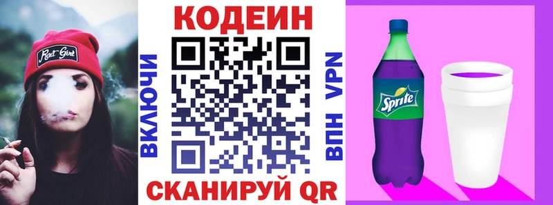 купить закладку  Горячеводский  Кодеин Purple Drank 
